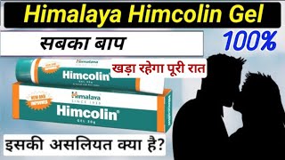 Himalaya himcolin gel  इसके खास फायदे क्या हैं  himcolin gel kab lagana chahiye  himcolin gel [upl. by Eet]