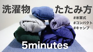 【米軍式のたたみ方】Tシャツやフード付パーカーのオシャレな畳み♪コンパクトな収納方法♪fold clothes♪ [upl. by Esilrac]