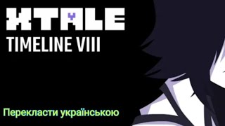 XTALE VIII  МЕТТАТОН Перекласти українською [upl. by Rossner369]