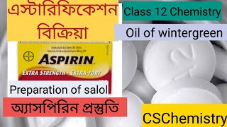 Esterification reaction । অ্যাসপিরিন প্রস্তুতি।salolclass 12TheOrganicChemistryTutor [upl. by Reggi]