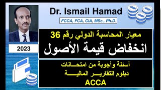 DipIFR past questions amp IAS 36  أسئلة من امتحـــانات دبلوم التقارير المالية  Ismail Hamad [upl. by Felicidad]