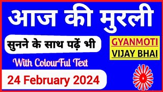 24 February 2024 Aaj ki Murli with Text आज की मुरली 24022024 Today Murli [upl. by Suoirred]