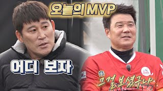 적토마 고정운Ko JeongWoon이 정한 오늘의 MVP ☞ 이형택Lee HyungTaik👑 뭉쳐야 찬다jtbcsoccer 79회｜JTBC 210110 방송 [upl. by Nette905]