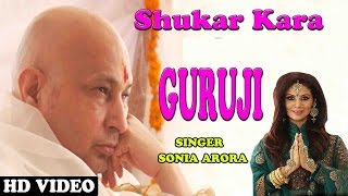 SHUKAR KARA GURUJI BY SONIA ARORA FULL VIDEO SONG [upl. by Eirffej]