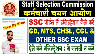 SSC Portal Par Registration Kaise Kare Step By Step Complete Process  SSC Registration Process [upl. by Enneillij]