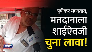 राष्ट्रवादीतल्या फुटीबद्दल लोकांना काय वाटतं  NCP Split  Janamat [upl. by Landers]