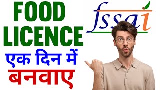 Food Licence apply online 2024  Food Licence Process  FSSAI Registration Process 2024 [upl. by Dias]