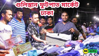 Gulistan Street Market  Dhaka গুলিস্তান ফুটপাত মার্কেট  ঢাকা [upl. by Stamata]