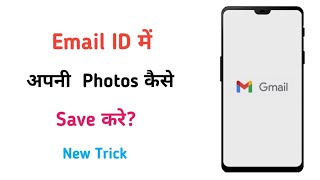 Email ID Mein Apni Photos Kaise Save Karen [upl. by Emilia]