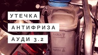 Слесарка течь антифриза и причины утечки антифриза Ремонт [upl. by Las]