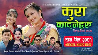 New Teej Song 2081• Kura Katneharu • Khuman • Shanti • Devi • Arjun • Anjali • Lomash • Obi • Sarika [upl. by Yrrag553]