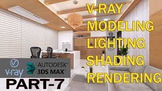 3DS MAX OFFICE INTERIOR DESIGN TUTORIAL  VRAY LIGHTING amp RENDERING TUTORIAL IN HINDI PART7 [upl. by Bowman]