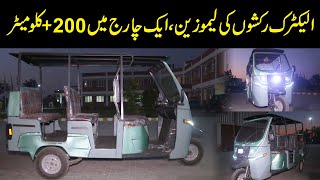 Electric Rickshaw Limousine Launched In Pakistan  SAZGAR First eVe Rickshaw 200KM  Public News [upl. by Kathy740]