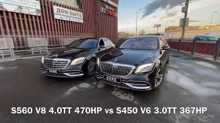 S560 vs S450 MercedesBenz Maybach 0100 0200 Acceleration and drag race [upl. by Balfore]