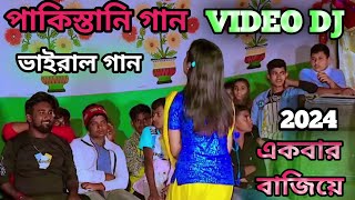 পাকিস্তানি গান ভাইরাল ডিজে ভিডিও গান অসাধারণ ডান্স Pakistani gun aur Sadharan Bangla💃 Dance [upl. by Rafi]