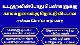 Intresting questions in tamil Episode  688 unknown facts gk quiz in tamil Vina vidai in tamil [upl. by Phillips]