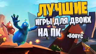 Во что поиграть Лучшие игры для двоих на пк [upl. by Puff]