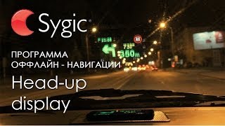 Sygic HUD Headup display [upl. by Boycie]