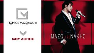 Γιώργος Μαζωνάκης  Μου Λείπεις  Giorgos Mazonakis  Mou Leipeis  Official Audio Release [upl. by Aninad14]