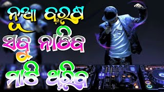 Odia New Dj Songs Non Stop 2024 Super Hit Odia Songs Dj Remix [upl. by Hafirahs953]