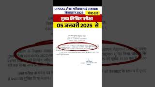 UPSSSC Auditor And Assistant Exam Date 2024 Shorts UPSSSCExams2024 [upl. by Nelrac]