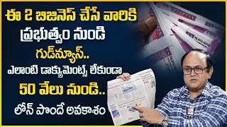 How to apply MSME loan for New Business  MSME loan process in Telugu  Money Management  MW [upl. by Arramat]