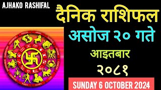 Aajako Rashifal Asoj 20 today rashifal Todays Horoscope arise to pisces  Nepali Rashifal 2081 [upl. by Akanke]