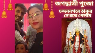 চন্দননগরের জগদ্ধাত্রী পুজো দেখে অবাক ব্রাজিলিয়ান বউ [upl. by Nofpets]