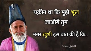 Mirza ghalib shayari  Best shayari in hindi  Ghalib ki shayari in hindi  ghalib best shayari [upl. by Micah592]