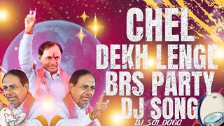 NEW BRS PARTY DJ SONG CHAL DEKH LENGE DJ SONG TRS PARTY DJ SONG  DJSAIDAGAD [upl. by Notsej]