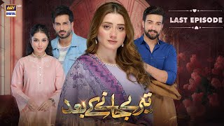 Teray Janay Kay Baad Last Episode  26 November 2024 English Subtitles  ARY Digital Drama [upl. by Enelez]