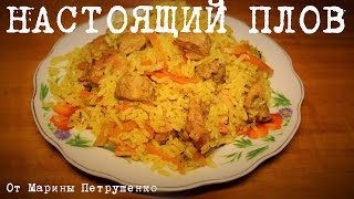 ВКУСНЫЙ ПЛОВ В МУЛЬТИВАРКЕ ПРОСТОЙ РЕЦЕПТ РАССЫПЧАТАТОГО ПЛОВА РЕЦЕПТЫ ДЛЯ МУЛЬТИВАРКИ [upl. by Reivaxe540]