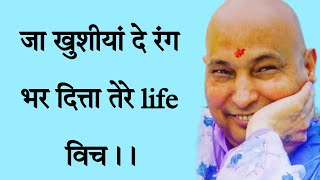 जा खुशीयां दे रंग भर दित्ता तेरे life विच।।gurujisatsang guruji [upl. by Damick]