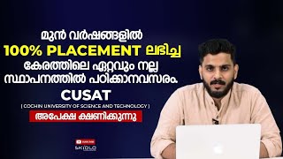 Cusat Entrance Exam Malayalam 2024  CUSAT 2024 EXAM  IMPORTANT UPDATE 🔴 [upl. by Trumann]