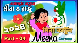 meena Cartoon New Episode 4  2024 মিনা কার্টুন নতুন পর্ব ৪ [upl. by Franza]