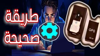 طريقة صحيحة لتشغيل GPS GF07 انتباه [upl. by Sheffie]