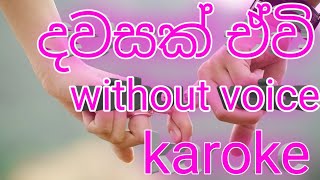 Dawasak Ewi  දවසක් ඒවි  karoke track  without voice  Artist  piyath rajapakse [upl. by Truelove]