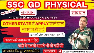 👌SSC GD PHYSICAL DATE CONFIRM👍💖SSC GD FAKE DOMICILE CANDIDATE👍SSC GD FINAL CUTOFF😊SSC GD UPDATE [upl. by Yromas]