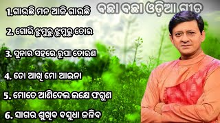 Sidhant mahapatra popular old odia film songsAll time hits songsidhantanu chaudhuriMr Ranu [upl. by Gnol]