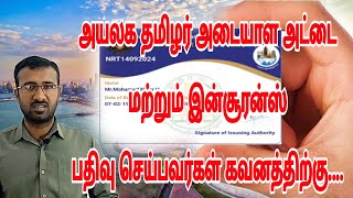 அயலக தமிழர் அடையாள அட்டை எடுத்திட்டிங்களா  NRT Id Card and Insurance  Kuwait tamil information [upl. by Ulrika]