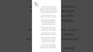 Nannavale Nannavale Song lyrics in Kannada shorts KannadaSongsLyrics kannadalyrics songs [upl. by Attenweiler]