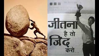 जीतना है तो जिद करो  Zid Motivational Video In Hindi  By Amit Noriya [upl. by Gilberto481]