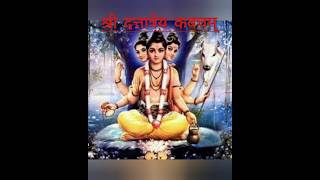 श्री दत्तात्रेय कवचम् dattatreya kavacham lyrics dattatreya dattatreyajayanti lyrics dattaguru [upl. by Duax573]