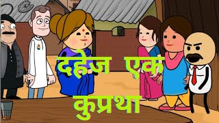 Dahej Daasi  दहेज ek kupratha episode today full episode [upl. by Koeninger]