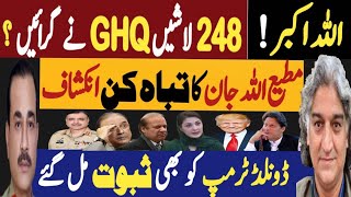 اللہ اکبر، کیا لاشیں جی ایچ کیو نے گرائیں، مطیع اللہ جان کا تباہ کن انکشاف Fayyaz Raja Latest Video [upl. by Nnylarac74]