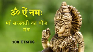 सरस्वती मंत्र  ॐ ऐं नमः  Om Aim Namaha  108 Times [upl. by Enaerb]