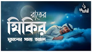 শক্তিশালী রুকাইয়ার আয়াত যা জ্বীনভূত কালো যাদু ধংস করবে দুশ্চিন্তা নেক আশা পূরণ হবে ইন শা আল্লাহ [upl. by Okim]