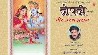 Draupadi  Draupadi Ki Vyatha Kath  Prasang By Manoj Tiwari  Mridul [upl. by Alta]