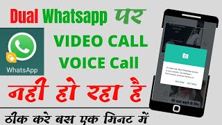 Dual WhatsApp Video Call Problem Solve  Dual WhatsApp Call Problem [upl. by Arriek322]