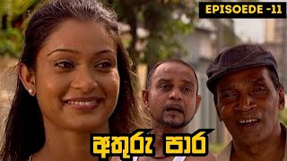 Athuru Para  අතුරු පාර  Episode 11  20230412 [upl. by Annawal433]